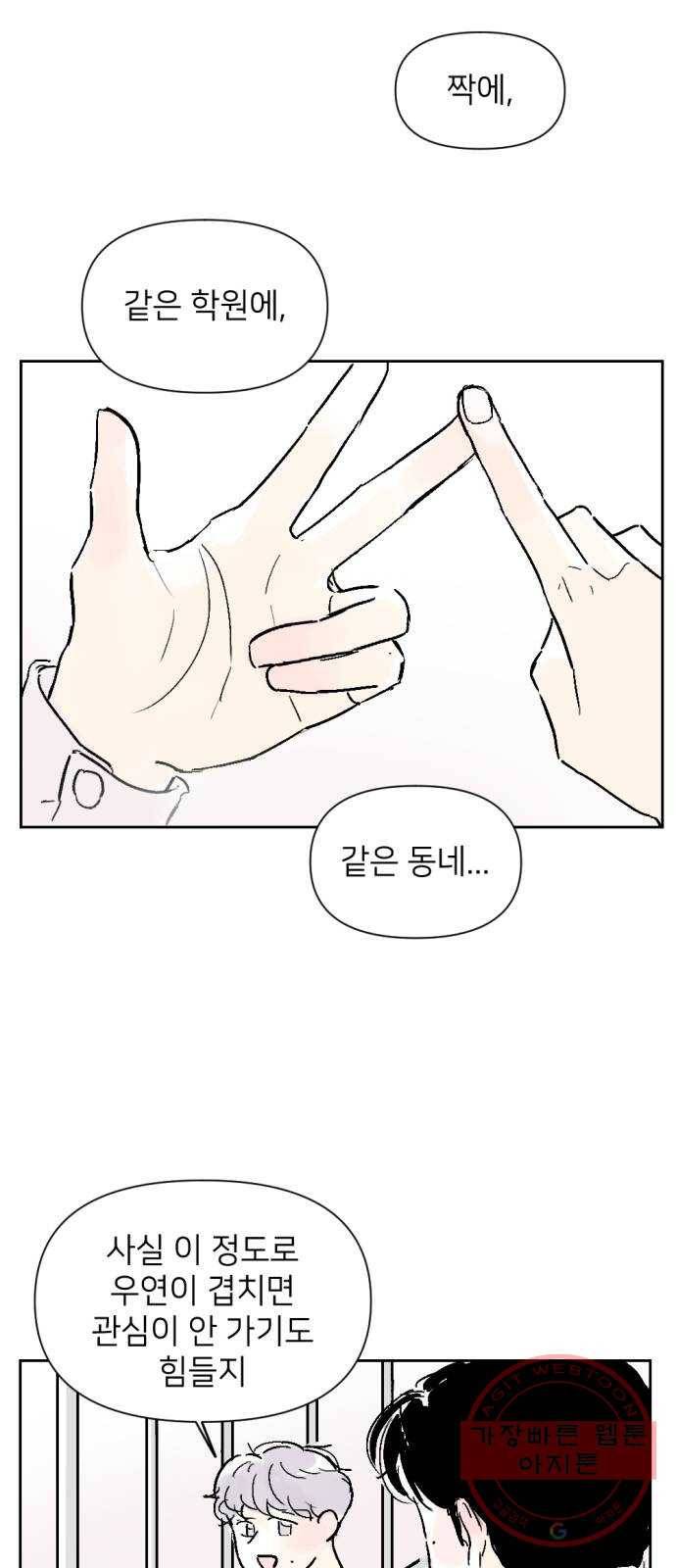 같은 학교 친구 10화 7
