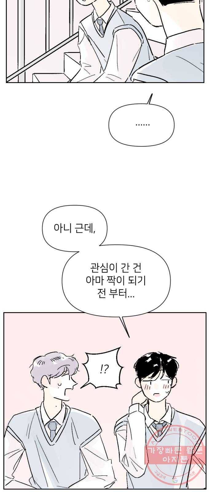 같은 학교 친구 10화 8