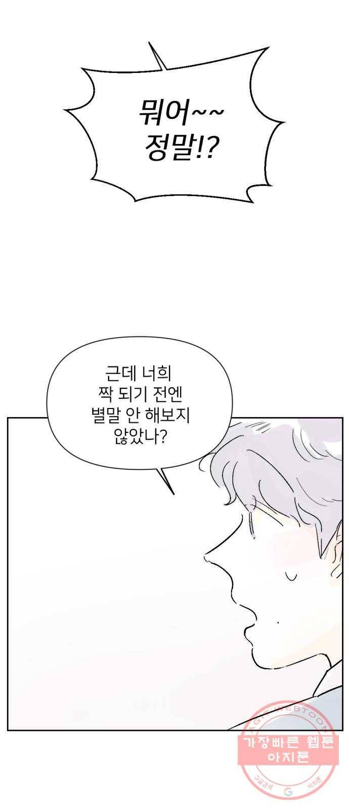 같은 학교 친구 10화 9