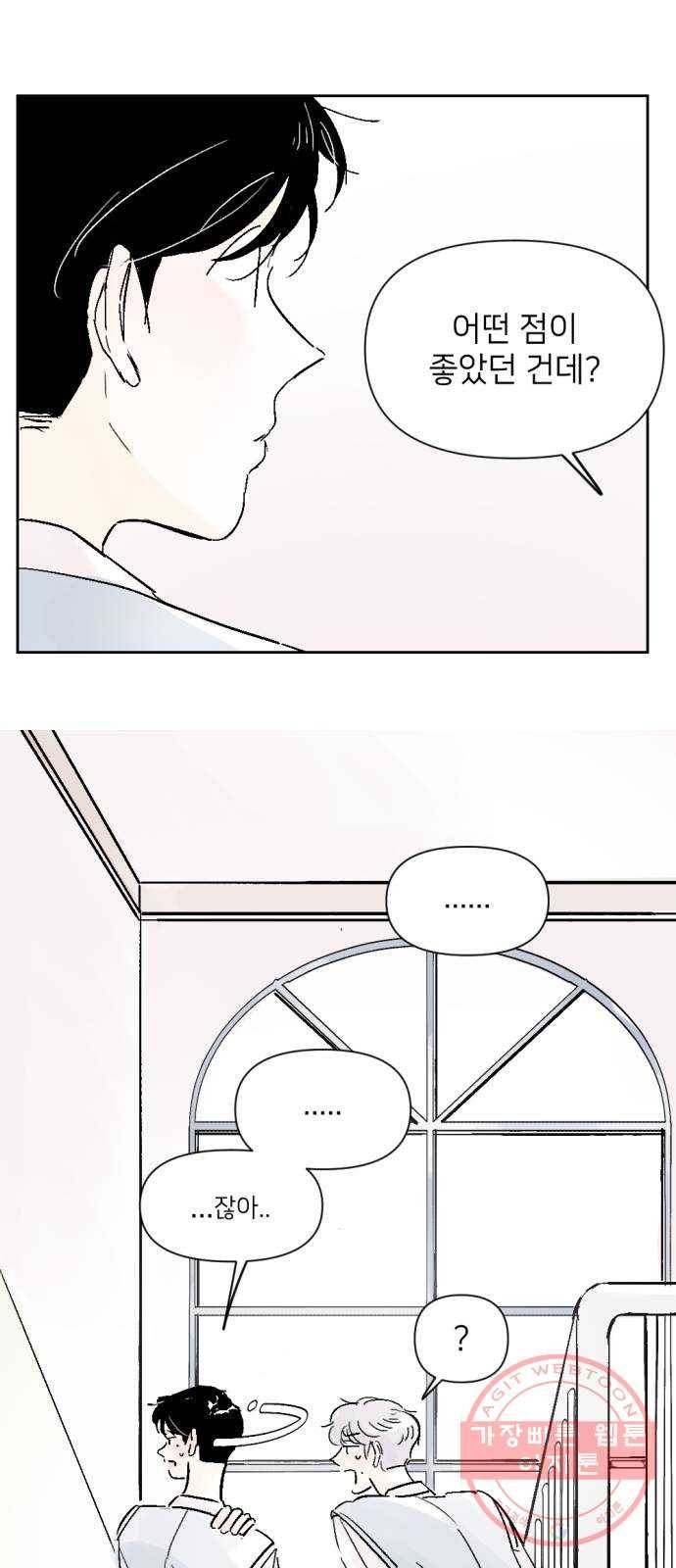 같은 학교 친구 10화 10