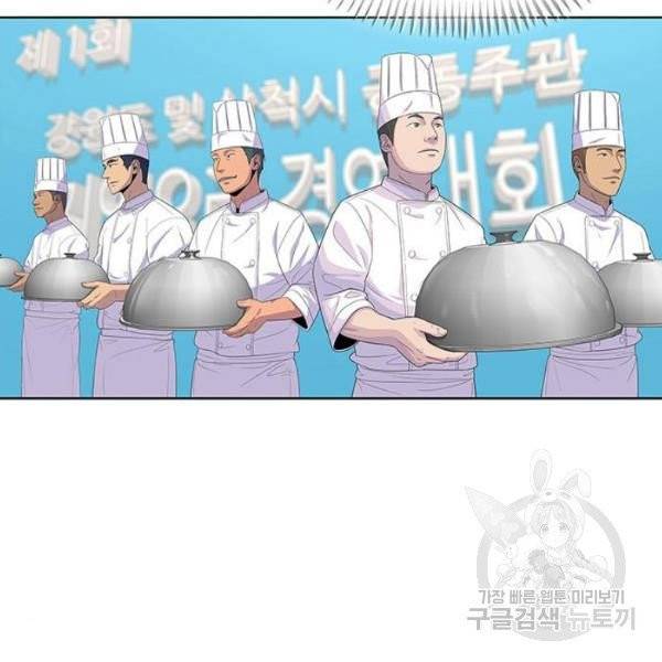 취사병 전설이 되다 125화 10