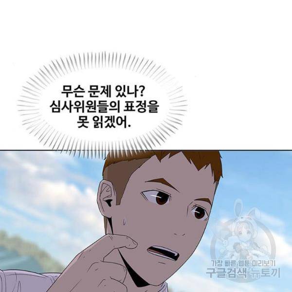 취사병 전설이 되다 125화 18