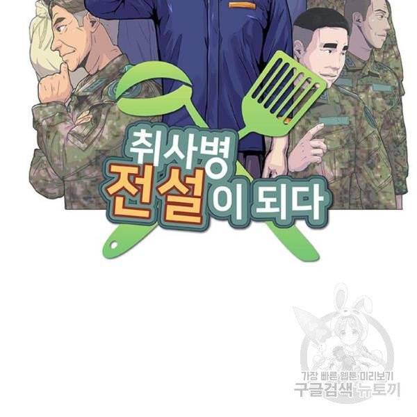 취사병 전설이 되다 125화 23