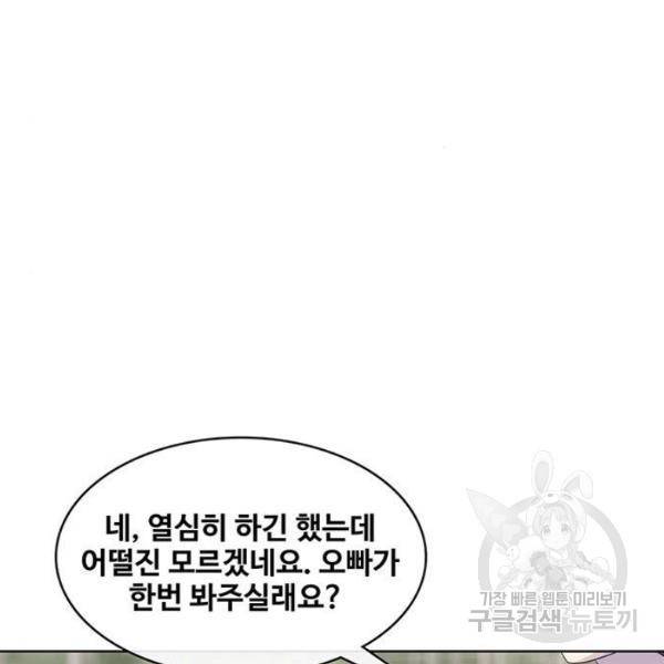 취사병 전설이 되다 125화 38