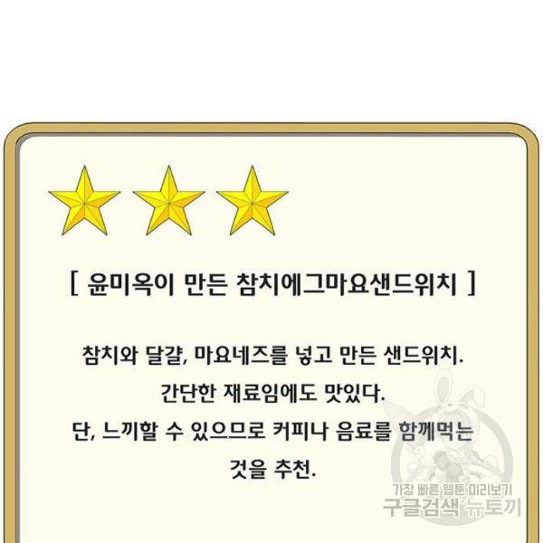 취사병 전설이 되다 125화 42