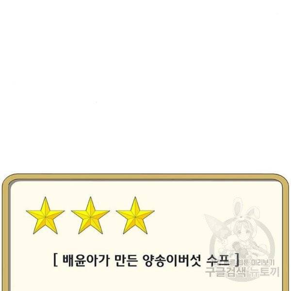 취사병 전설이 되다 125화 44
