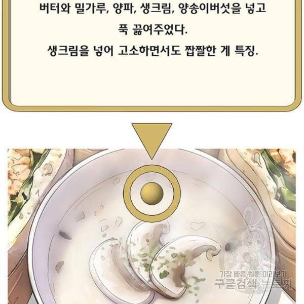 취사병 전설이 되다 125화 45