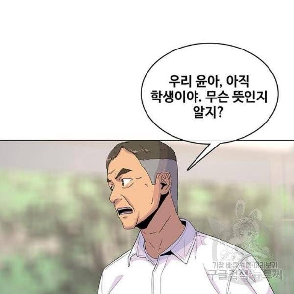 취사병 전설이 되다 125화 60