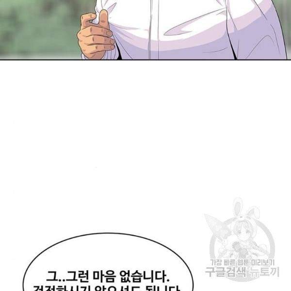 취사병 전설이 되다 125화 61