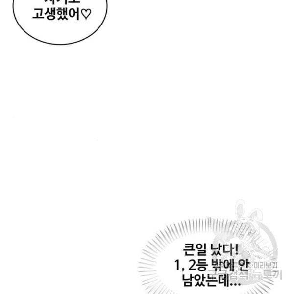 취사병 전설이 되다 125화 75