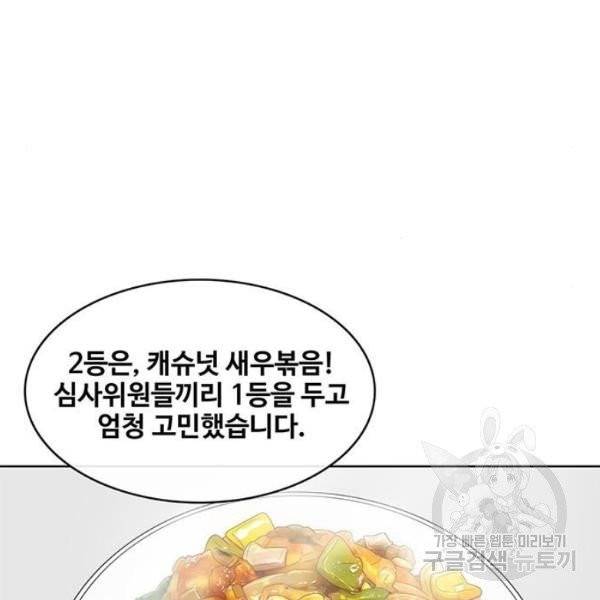 취사병 전설이 되다 125화 80