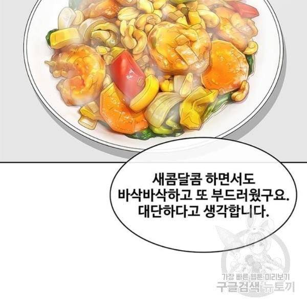 취사병 전설이 되다 125화 81