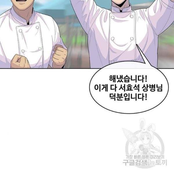 취사병 전설이 되다 125화 83