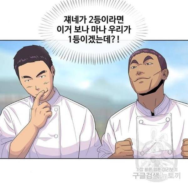 취사병 전설이 되다 125화 86