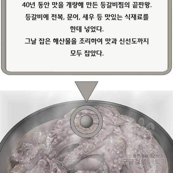 취사병 전설이 되다 125화 99