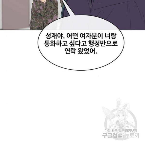 취사병 전설이 되다 125화 107