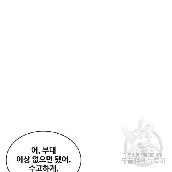 취사병 전설이 되다 125화 133
