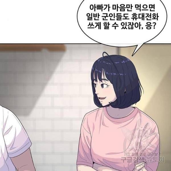 취사병 전설이 되다 125화 144