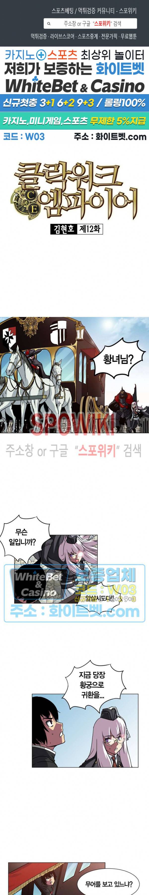클락워크 엠파이어 12화 1