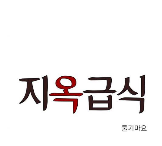 지옥급식 36화 1