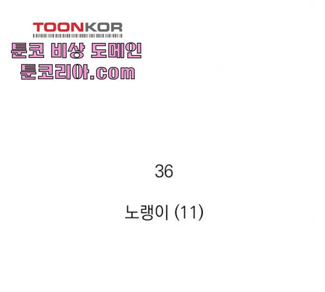 지옥급식 36화 2