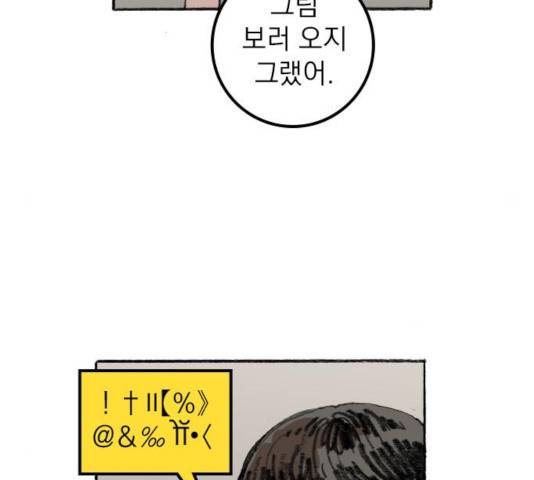 지옥급식 36화 104