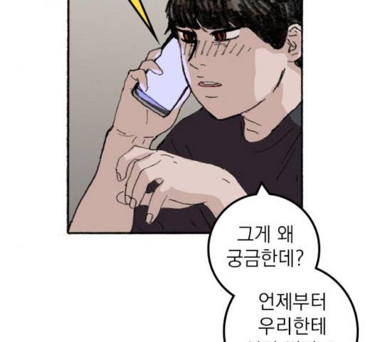 지옥급식 36화 105