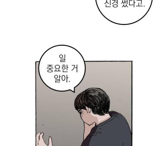 지옥급식 36화 106
