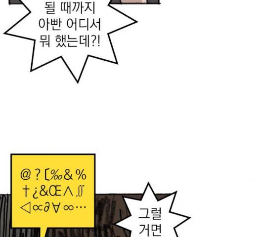 지옥급식 36화 112