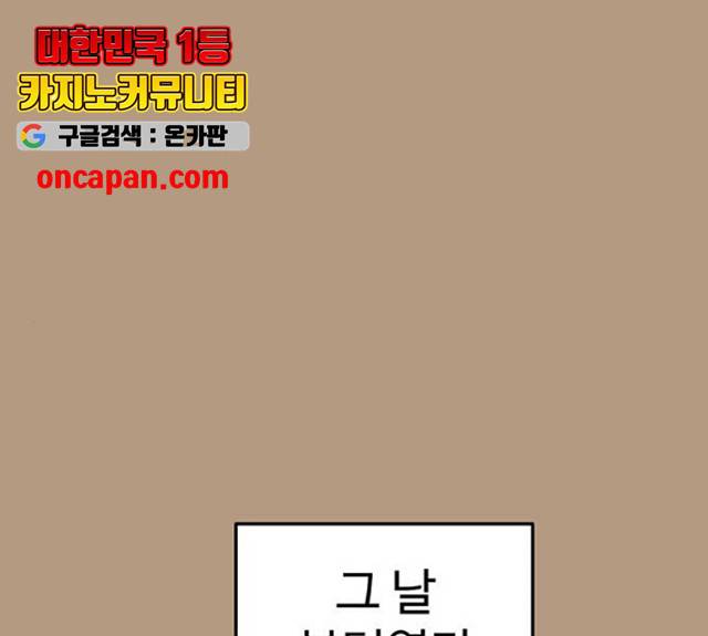 나를 바꿔줘 105화 1