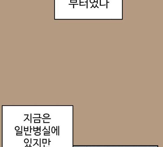 나를 바꿔줘 105화 2