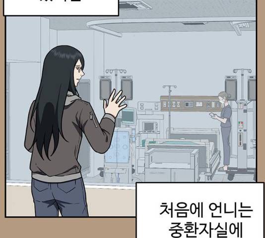 나를 바꿔줘 105화 3