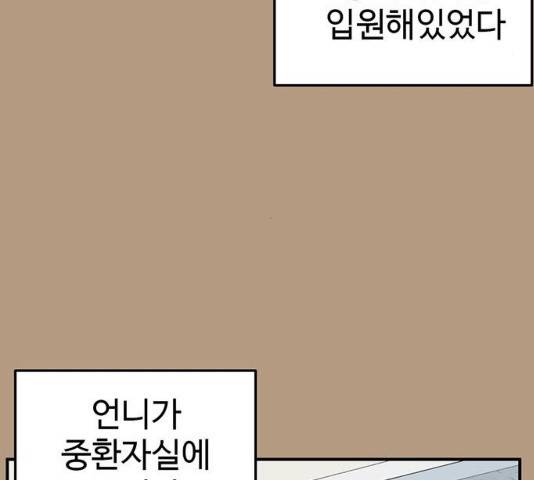 나를 바꿔줘 105화 4
