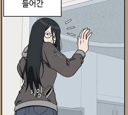 나를 바꿔줘 105화 5