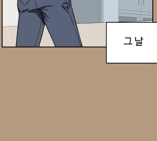 나를 바꿔줘 105화 6