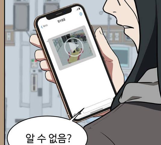 나를 바꿔줘 105화 8