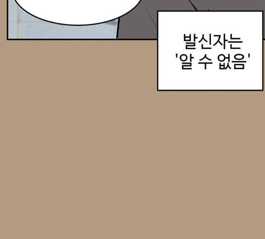나를 바꿔줘 105화 9