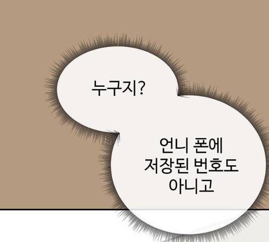 나를 바꿔줘 105화 10