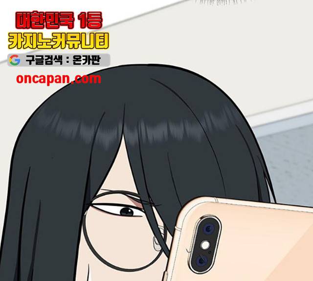 나를 바꿔줘 105화 11
