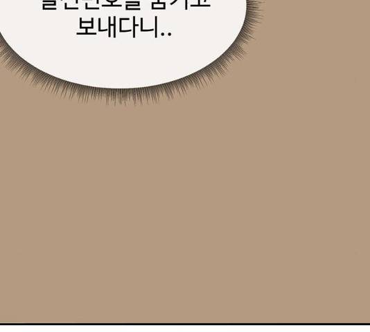 나를 바꿔줘 105화 13
