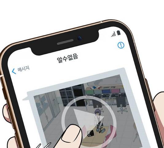 나를 바꿔줘 105화 14