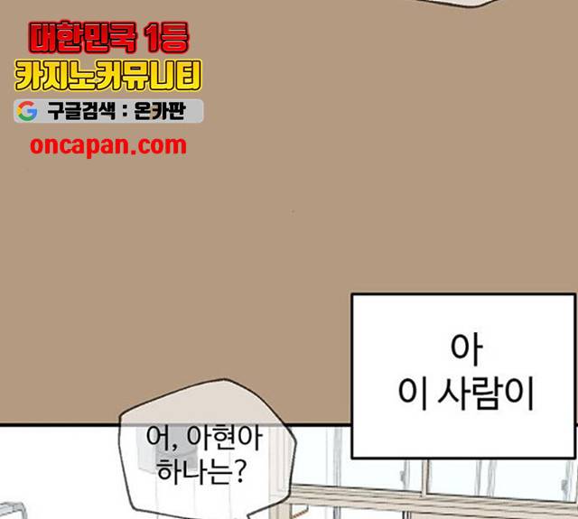 나를 바꿔줘 105화 21