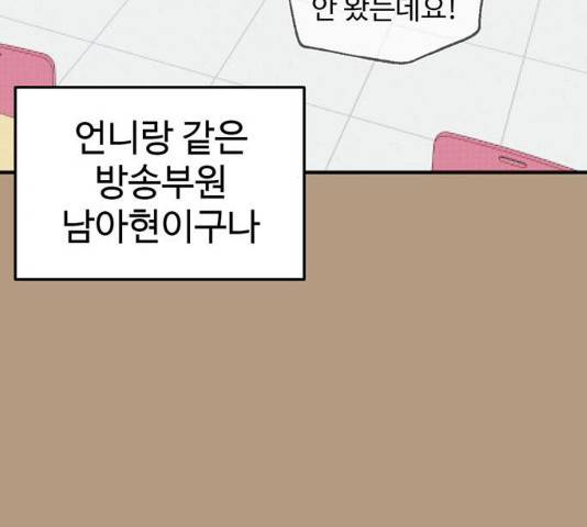 나를 바꿔줘 105화 23