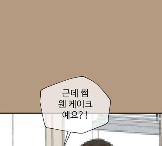 나를 바꿔줘 105화 24