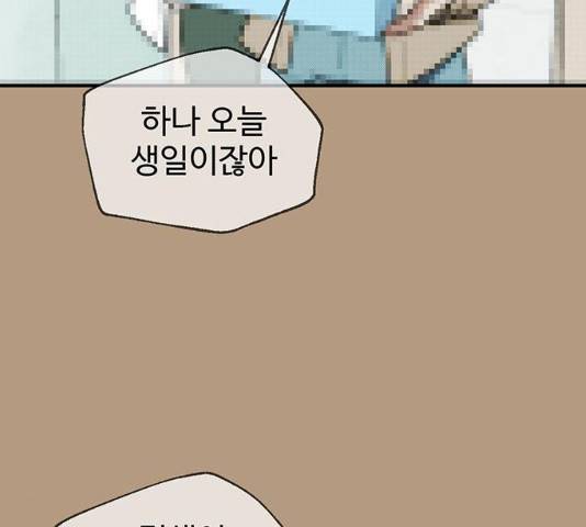 나를 바꿔줘 105화 26