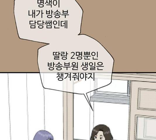 나를 바꿔줘 105화 27