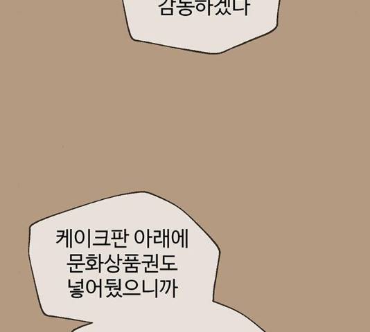 나를 바꿔줘 105화 29