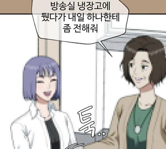 나를 바꿔줘 105화 30