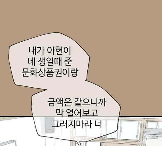 나를 바꿔줘 105화 32