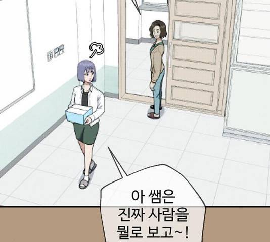 나를 바꿔줘 105화 33